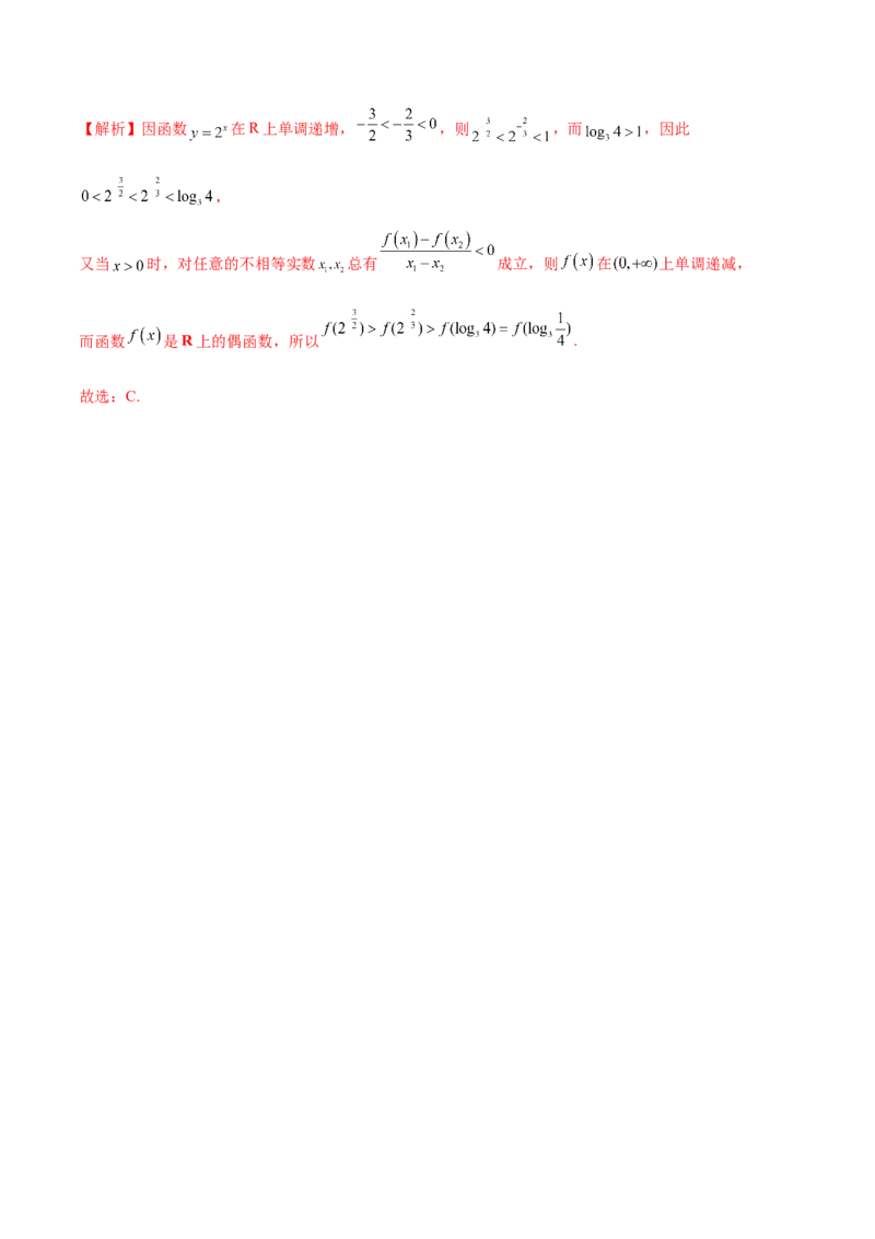 8.5奇偶性（精练）（基础版）（解析版）_2.2025数学总复习_2023年新高考资料_一轮复习_2023年高考数学一轮复习（基础版）（新高考地区专用）