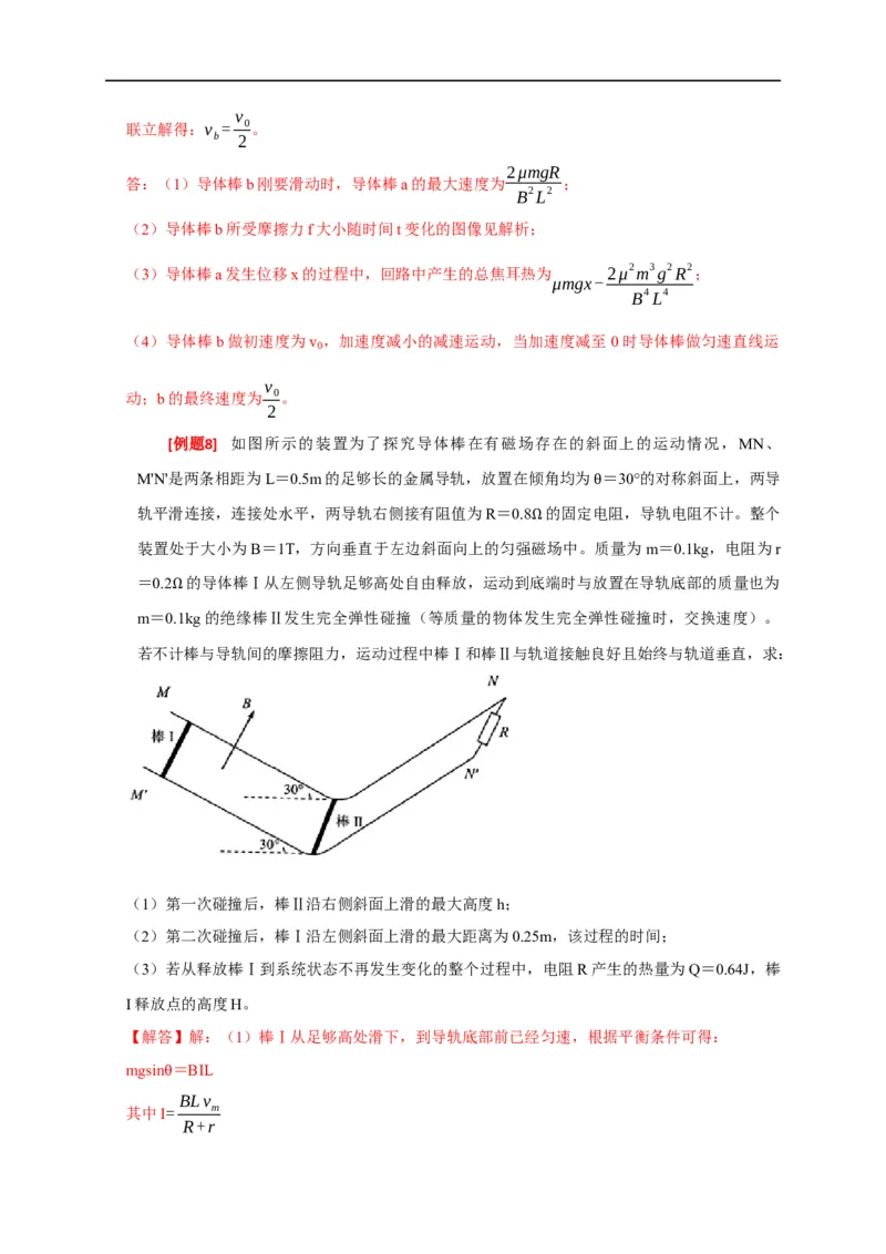 专题25电磁感应的综合问题（解析版）_4.2025物理总复习_赠品通用版（老高考）复习资料_专项复习_2023年高考冲刺物理热点知识讲练与题型归纳（全国通用）
