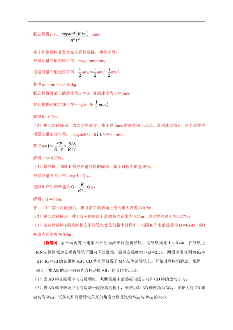 专题25电磁感应的综合问题（解析版）_4.2025物理总复习_赠品通用版（老高考）复习资料_专项复习_2023年高考冲刺物理热点知识讲练与题型归纳（全国通用）