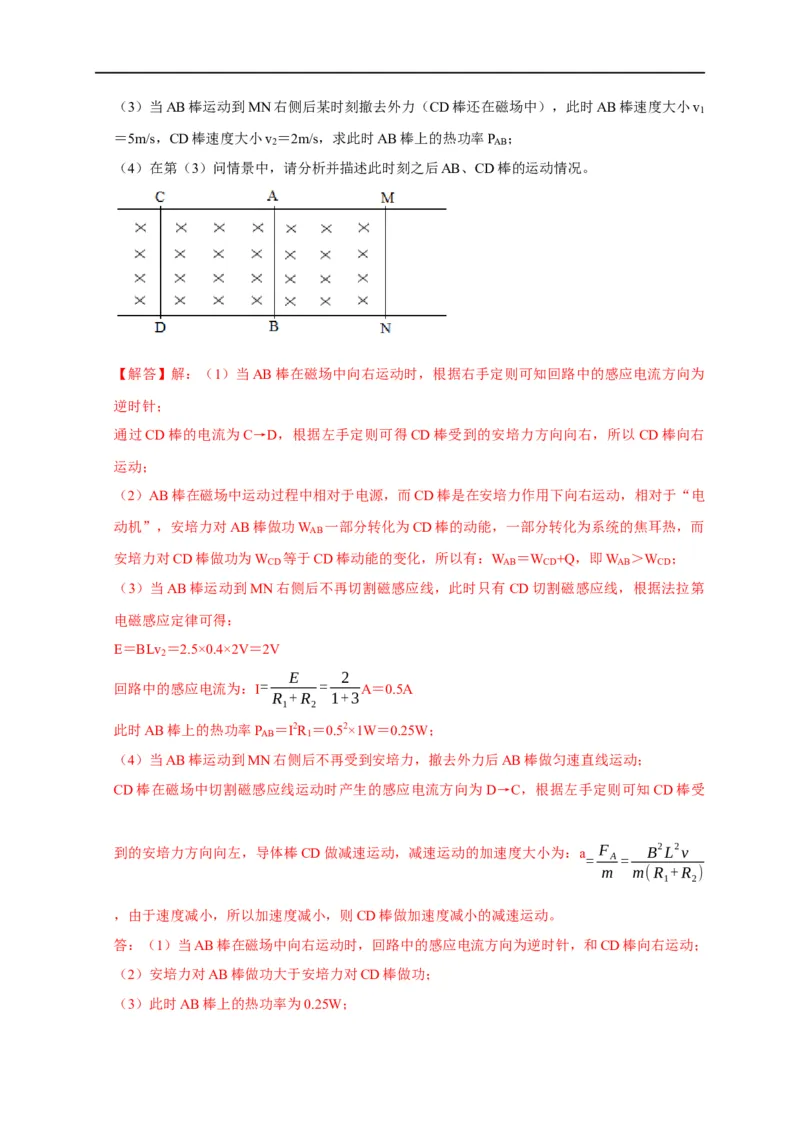 专题25电磁感应的综合问题（解析版）_4.2025物理总复习_赠品通用版（老高考）复习资料_专项复习_2023年高考冲刺物理热点知识讲练与题型归纳（全国通用）
