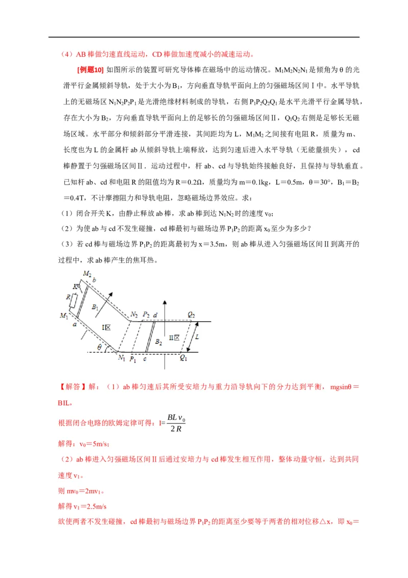 专题25电磁感应的综合问题（解析版）_4.2025物理总复习_赠品通用版（老高考）复习资料_专项复习_2023年高考冲刺物理热点知识讲练与题型归纳（全国通用）