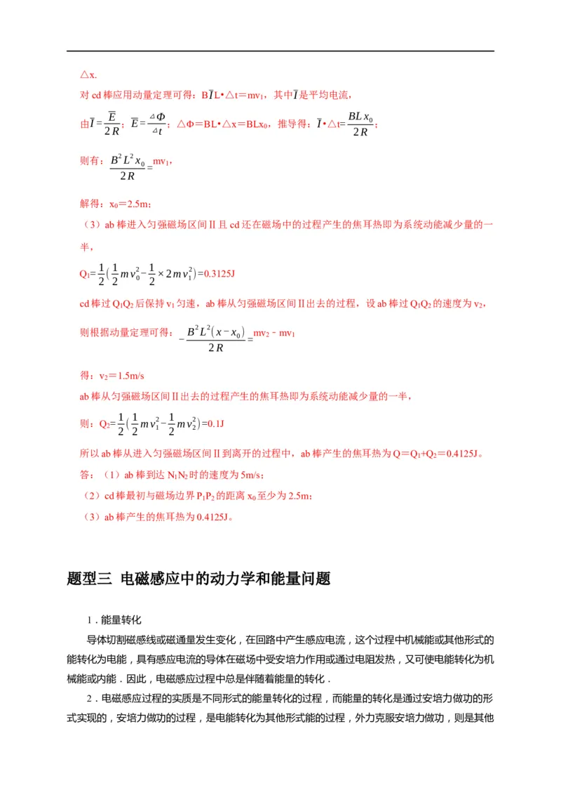 专题25电磁感应的综合问题（解析版）_4.2025物理总复习_赠品通用版（老高考）复习资料_专项复习_2023年高考冲刺物理热点知识讲练与题型归纳（全国通用）