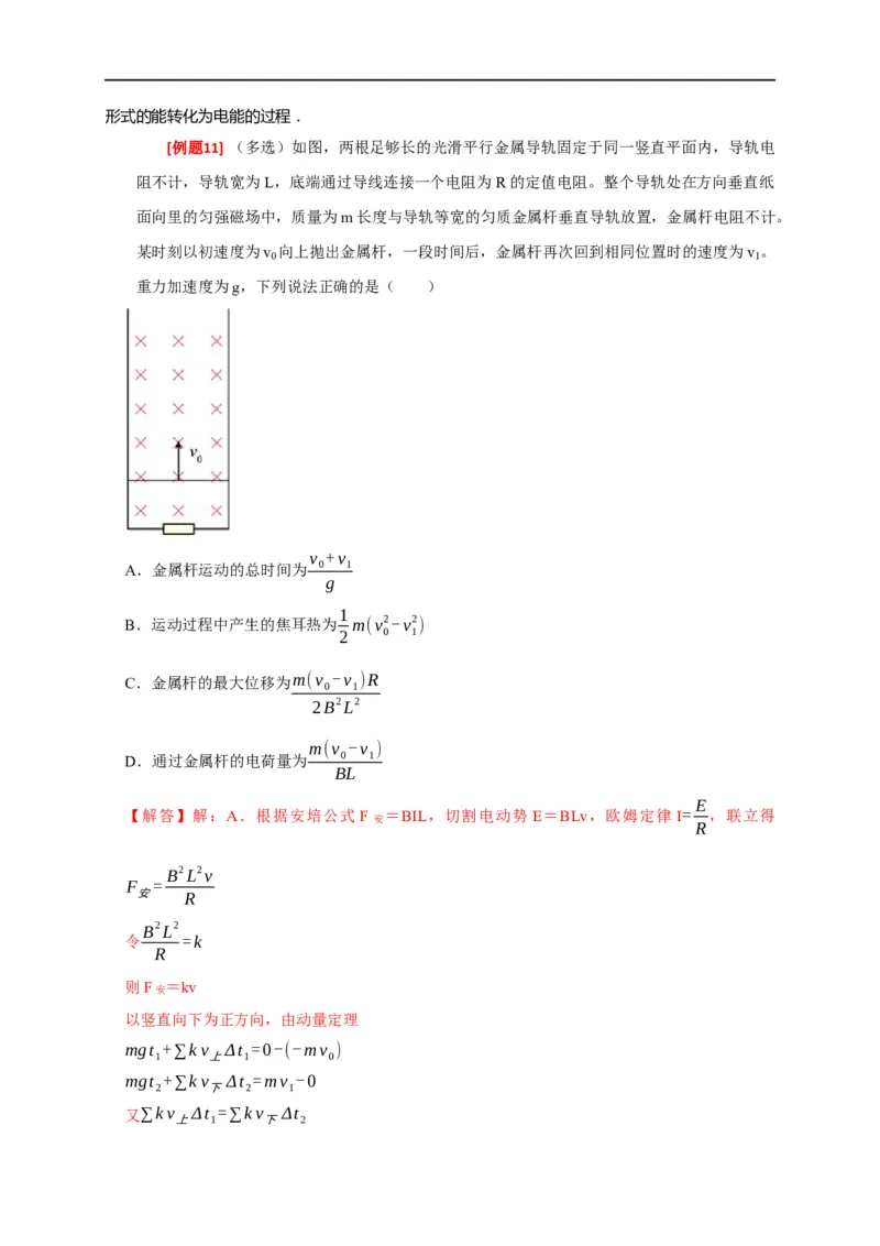 专题25电磁感应的综合问题（解析版）_4.2025物理总复习_赠品通用版（老高考）复习资料_专项复习_2023年高考冲刺物理热点知识讲练与题型归纳（全国通用）