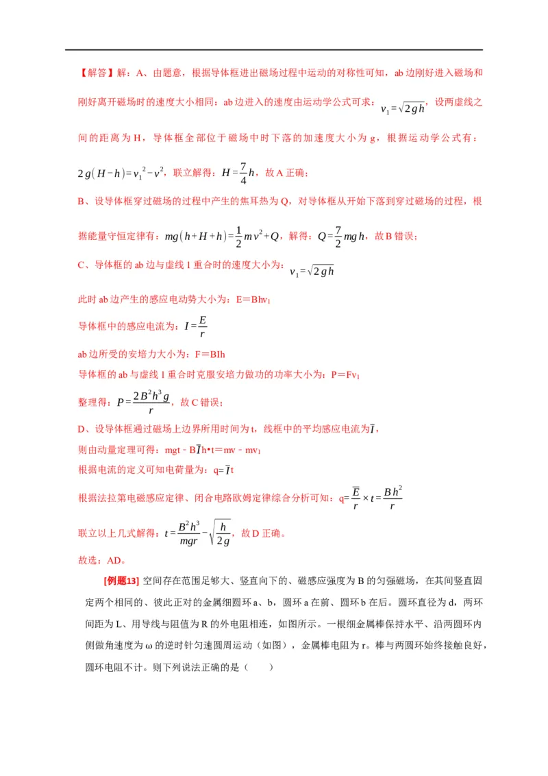 专题25电磁感应的综合问题（解析版）_4.2025物理总复习_赠品通用版（老高考）复习资料_专项复习_2023年高考冲刺物理热点知识讲练与题型归纳（全国通用）