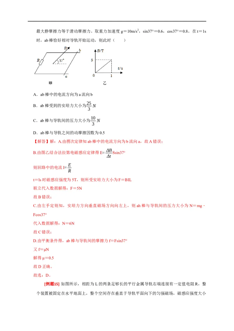 专题25电磁感应的综合问题（解析版）_4.2025物理总复习_赠品通用版（老高考）复习资料_专项复习_2023年高考冲刺物理热点知识讲练与题型归纳（全国通用）