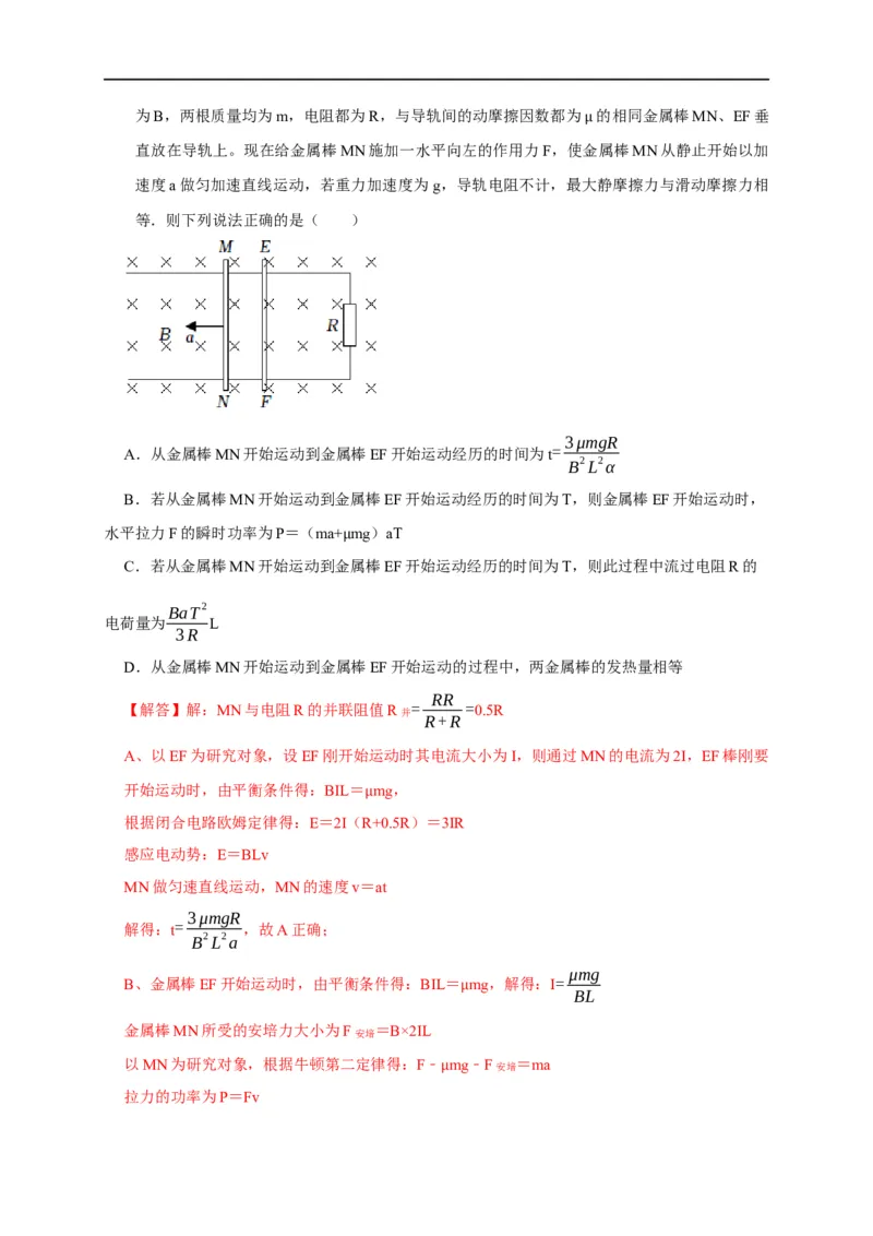 专题25电磁感应的综合问题（解析版）_4.2025物理总复习_赠品通用版（老高考）复习资料_专项复习_2023年高考冲刺物理热点知识讲练与题型归纳（全国通用）