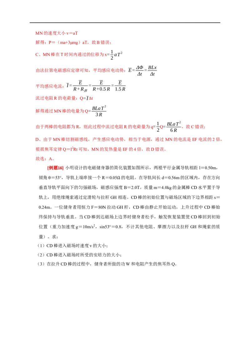 专题25电磁感应的综合问题（解析版）_4.2025物理总复习_赠品通用版（老高考）复习资料_专项复习_2023年高考冲刺物理热点知识讲练与题型归纳（全国通用）