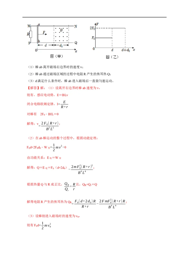 专题25电磁感应的综合问题（解析版）_4.2025物理总复习_赠品通用版（老高考）复习资料_专项复习_2023年高考冲刺物理热点知识讲练与题型归纳（全国通用）