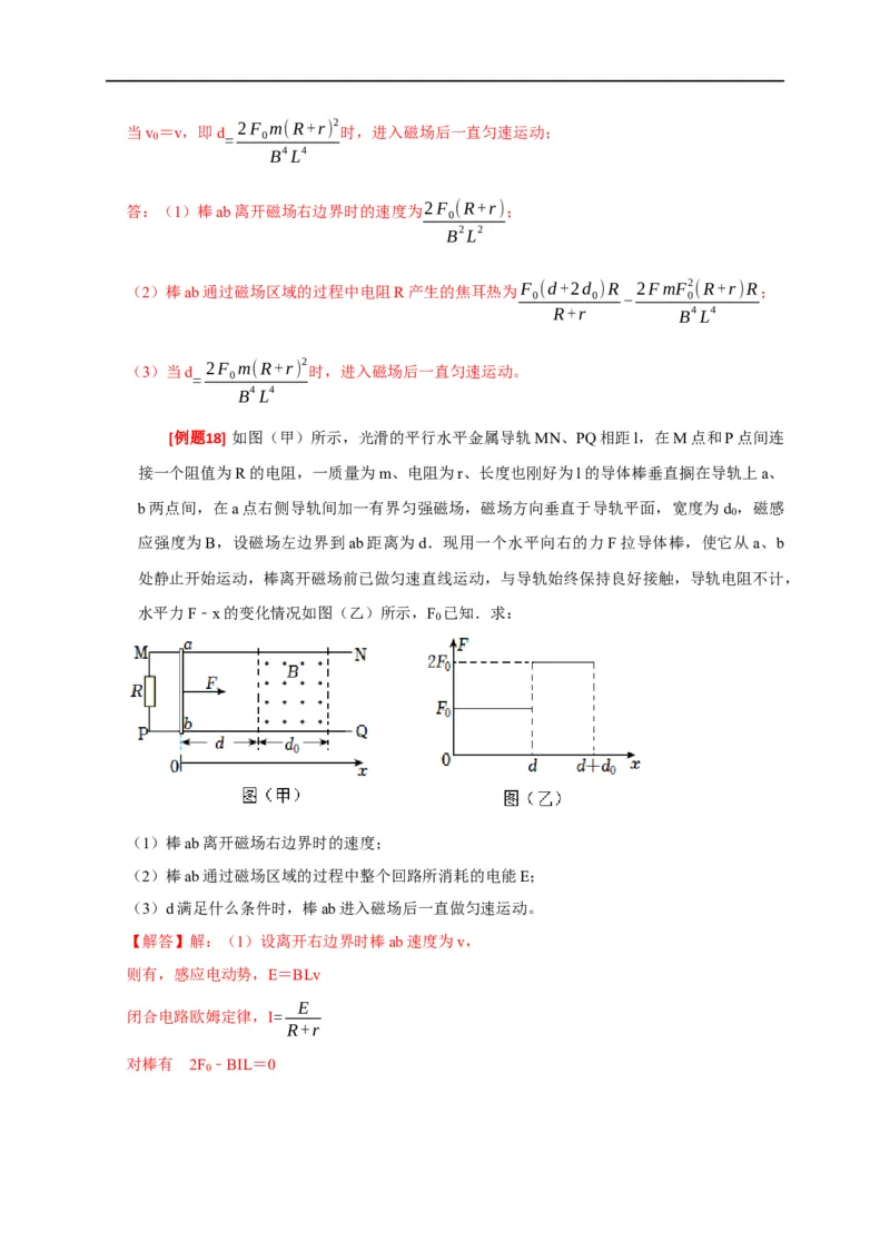 专题25电磁感应的综合问题（解析版）_4.2025物理总复习_赠品通用版（老高考）复习资料_专项复习_2023年高考冲刺物理热点知识讲练与题型归纳（全国通用）