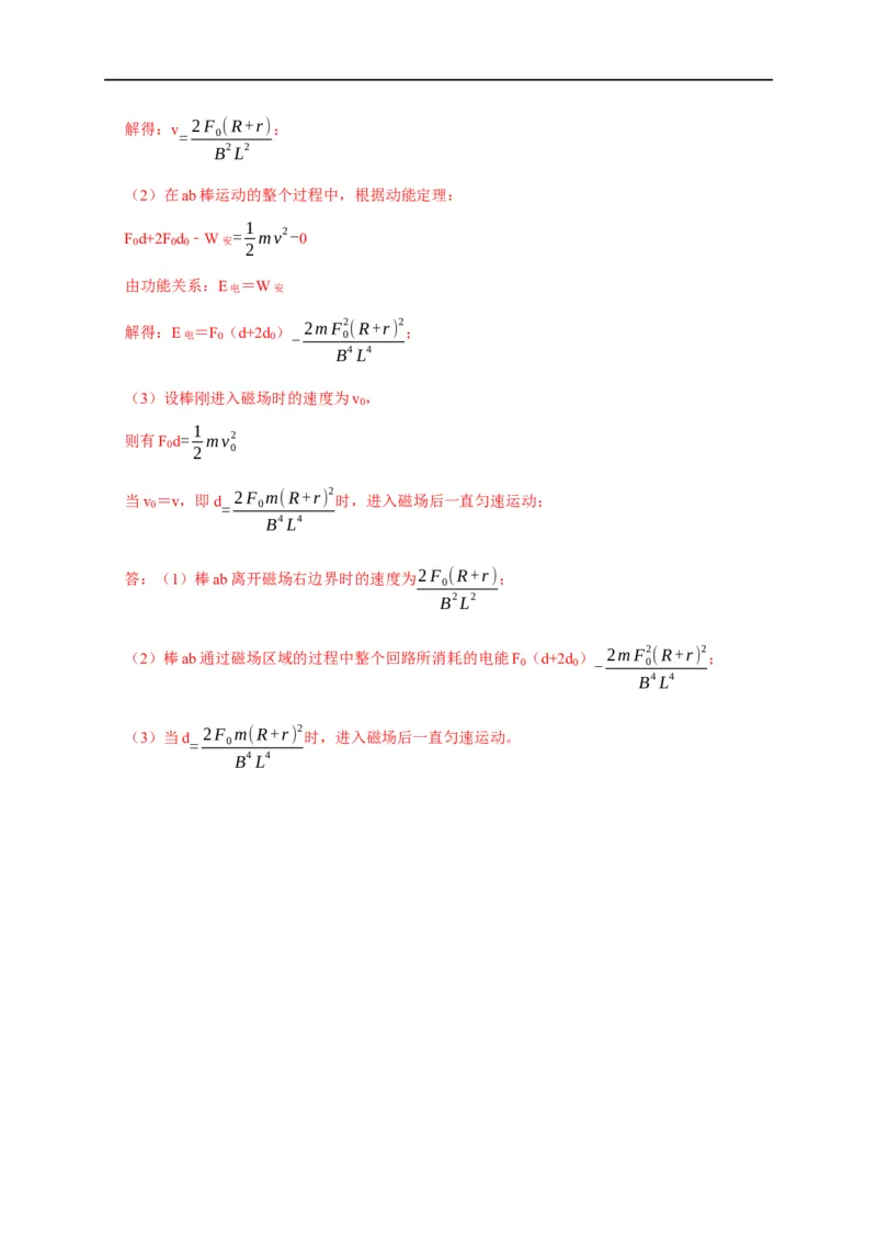 专题25电磁感应的综合问题（解析版）_4.2025物理总复习_赠品通用版（老高考）复习资料_专项复习_2023年高考冲刺物理热点知识讲练与题型归纳（全国通用）