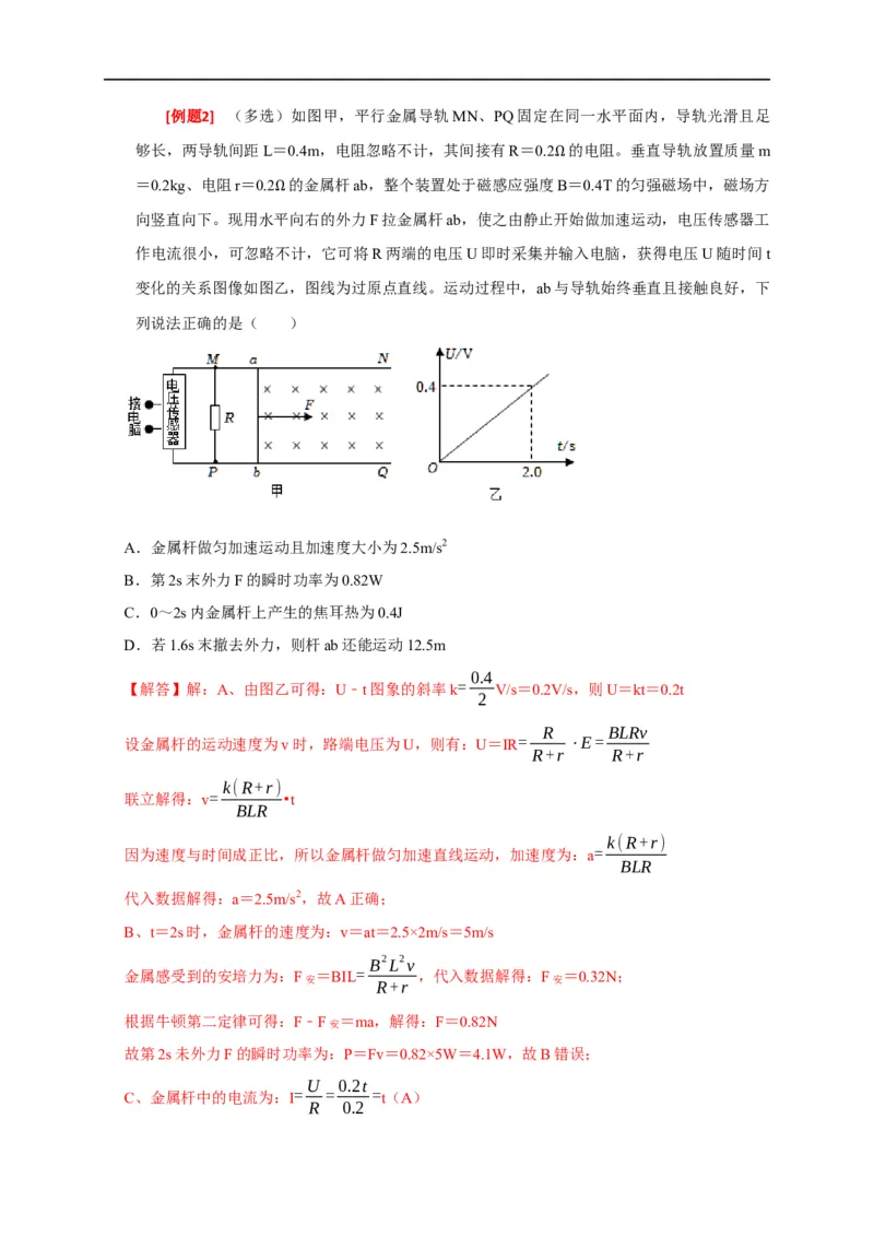 专题25电磁感应的综合问题（解析版）_4.2025物理总复习_赠品通用版（老高考）复习资料_专项复习_2023年高考冲刺物理热点知识讲练与题型归纳（全国通用）
