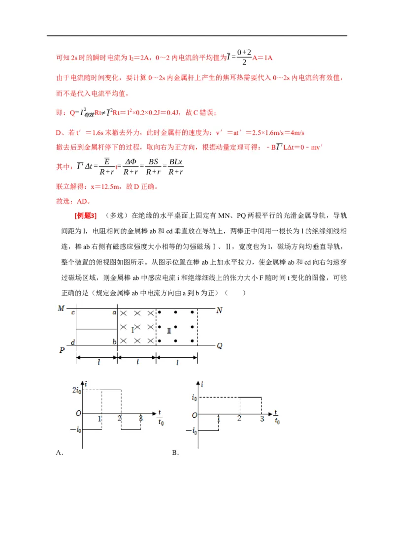专题25电磁感应的综合问题（解析版）_4.2025物理总复习_赠品通用版（老高考）复习资料_专项复习_2023年高考冲刺物理热点知识讲练与题型归纳（全国通用）