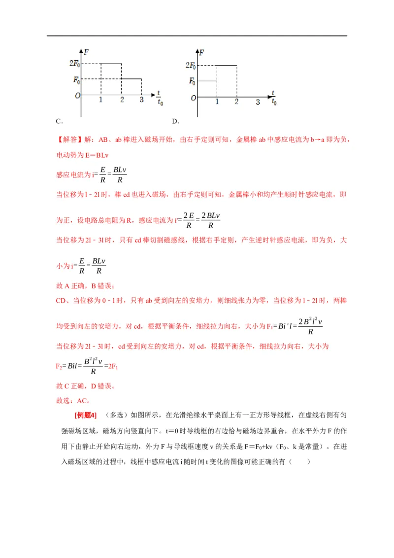 专题25电磁感应的综合问题（解析版）_4.2025物理总复习_赠品通用版（老高考）复习资料_专项复习_2023年高考冲刺物理热点知识讲练与题型归纳（全国通用）