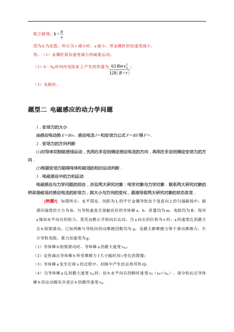 专题25电磁感应的综合问题（解析版）_4.2025物理总复习_赠品通用版（老高考）复习资料_专项复习_2023年高考冲刺物理热点知识讲练与题型归纳（全国通用）
