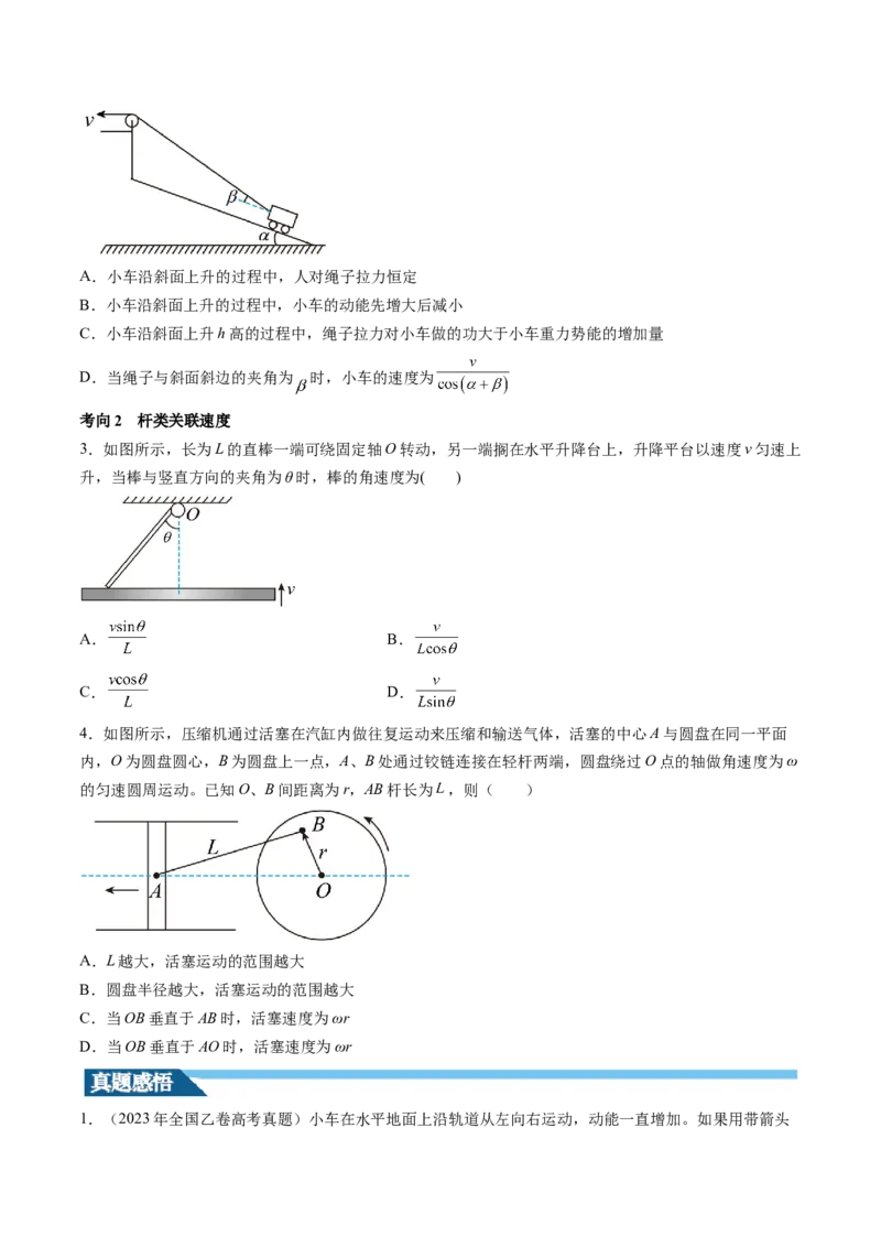 第16讲曲线运动运动的合成与分解（讲义）（原卷版）_4.2025物理总复习_2024年新高考资料_1.2024一轮复习_2024年高考物理一轮复习讲练测（新教材新高考）
