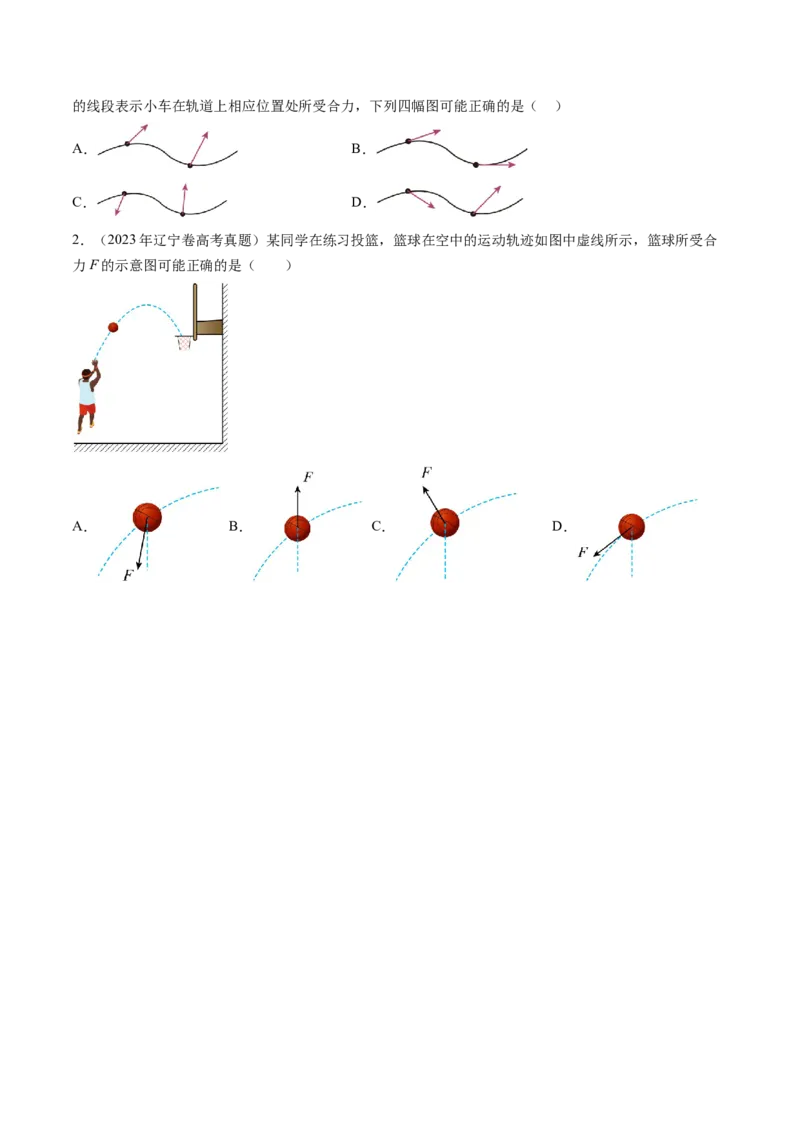 第16讲曲线运动运动的合成与分解（讲义）（原卷版）_4.2025物理总复习_2024年新高考资料_1.2024一轮复习_2024年高考物理一轮复习讲练测（新教材新高考）