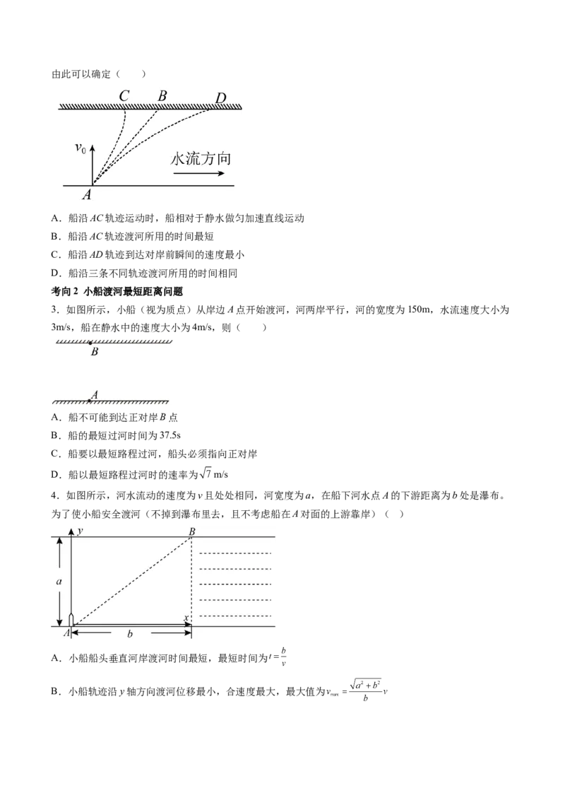 第16讲曲线运动运动的合成与分解（讲义）（原卷版）_4.2025物理总复习_2024年新高考资料_1.2024一轮复习_2024年高考物理一轮复习讲练测（新教材新高考）