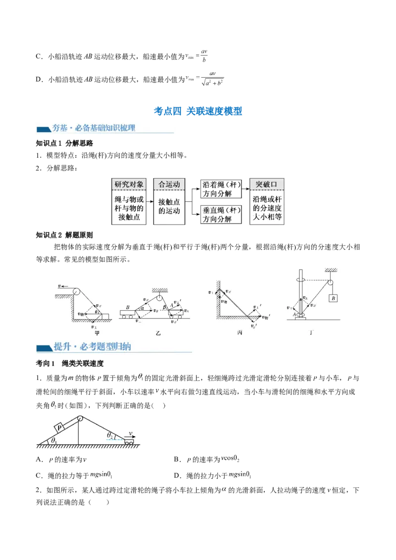 第16讲曲线运动运动的合成与分解（讲义）（原卷版）_4.2025物理总复习_2024年新高考资料_1.2024一轮复习_2024年高考物理一轮复习讲练测（新教材新高考）