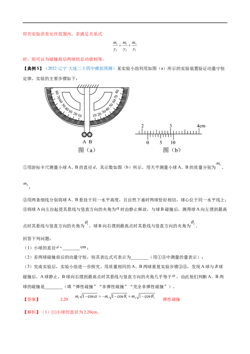 实验08验证动量守恒定律&mdash;&mdash;全攻略备战2023年高考物理一轮重难点复习（解析版）_4.2025物理总复习_2023年新高复习资料_一轮复习_全攻略备战2023年高考物理一轮重难点复习