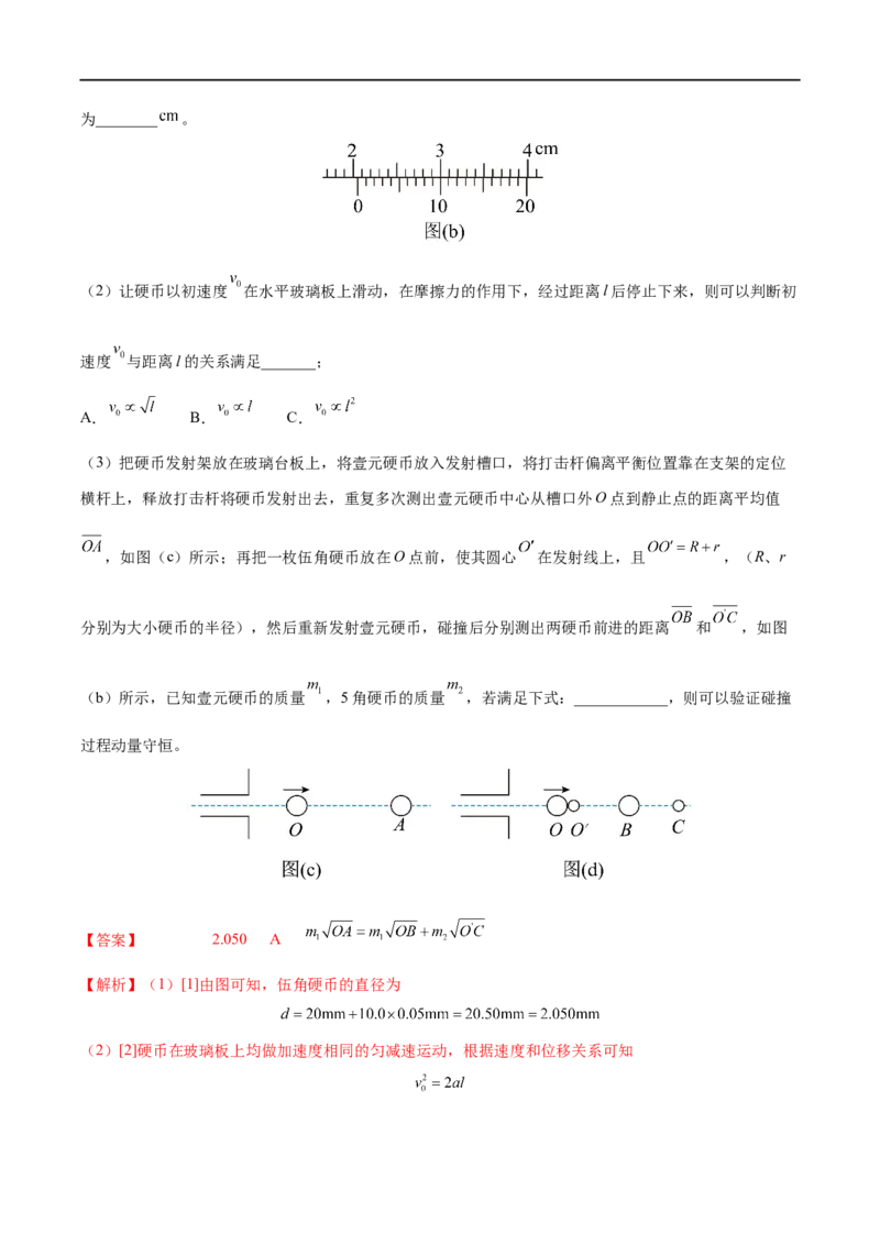 实验08验证动量守恒定律&mdash;&mdash;全攻略备战2023年高考物理一轮重难点复习（解析版）_4.2025物理总复习_2023年新高复习资料_一轮复习_全攻略备战2023年高考物理一轮重难点复习