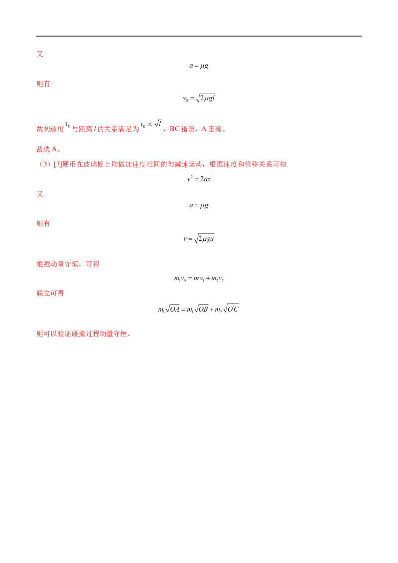 实验08验证动量守恒定律&mdash;&mdash;全攻略备战2023年高考物理一轮重难点复习（解析版）_4.2025物理总复习_2023年新高复习资料_一轮复习_全攻略备战2023年高考物理一轮重难点复习