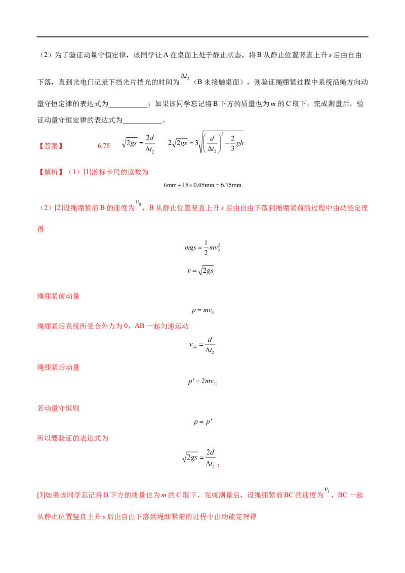 实验08验证动量守恒定律&mdash;&mdash;全攻略备战2023年高考物理一轮重难点复习（解析版）_4.2025物理总复习_2023年新高复习资料_一轮复习_全攻略备战2023年高考物理一轮重难点复习