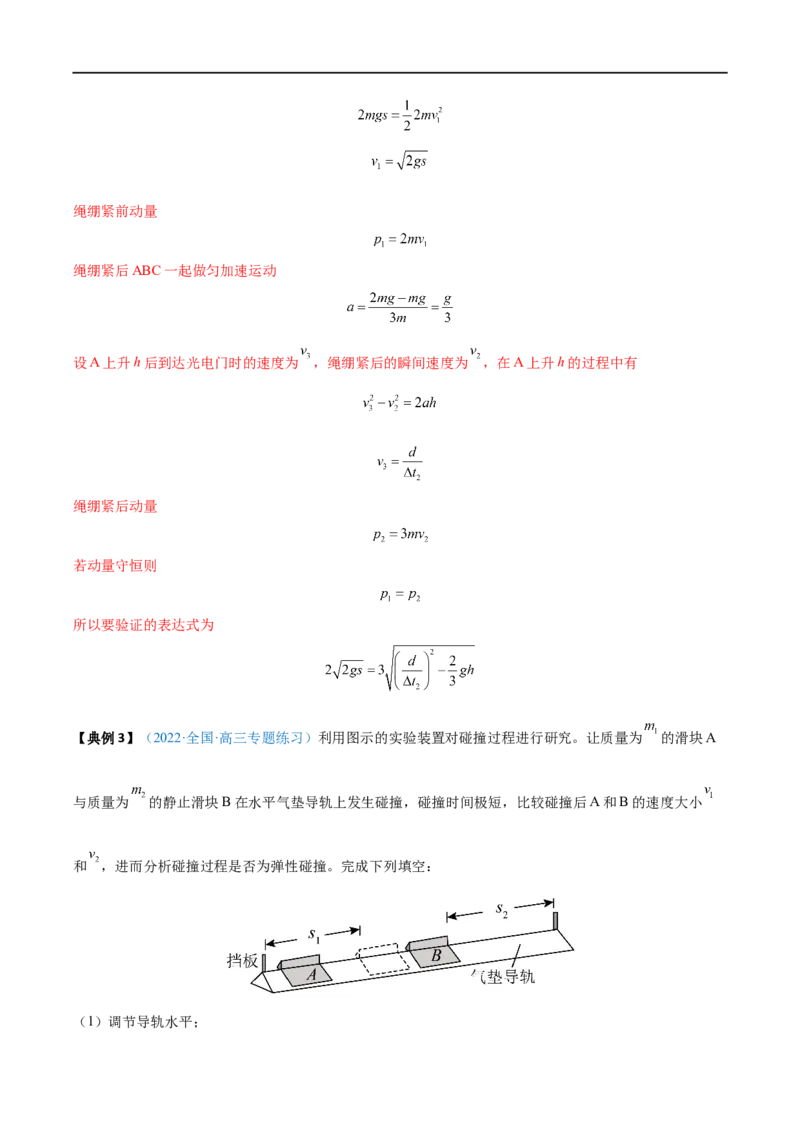 实验08验证动量守恒定律&mdash;&mdash;全攻略备战2023年高考物理一轮重难点复习（解析版）_4.2025物理总复习_2023年新高复习资料_一轮复习_全攻略备战2023年高考物理一轮重难点复习