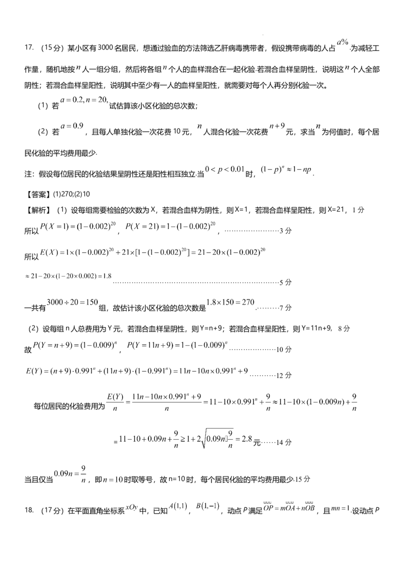四川省成都市石室中学2024-2025学年高三上学期10月月考数学试题答案_A1502026各地模拟卷（超值！）_10月_241013四川省成都市石室中学2024-2025学年高三上学期10月月考
