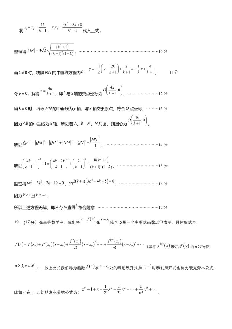 四川省成都市石室中学2024-2025学年高三上学期10月月考数学试题答案_A1502026各地模拟卷（超值！）_10月_241013四川省成都市石室中学2024-2025学年高三上学期10月月考