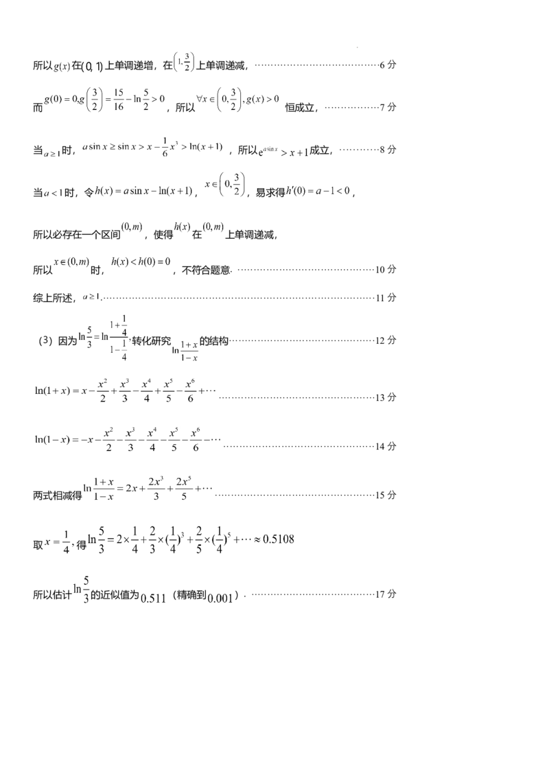 四川省成都市石室中学2024-2025学年高三上学期10月月考数学试题答案_A1502026各地模拟卷（超值！）_10月_241013四川省成都市石室中学2024-2025学年高三上学期10月月考