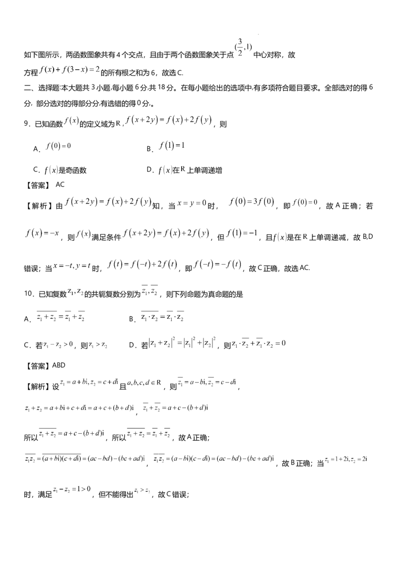 四川省成都市石室中学2024-2025学年高三上学期10月月考数学试题答案_A1502026各地模拟卷（超值！）_10月_241013四川省成都市石室中学2024-2025学年高三上学期10月月考