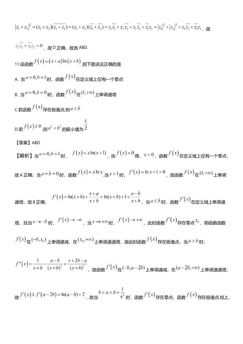 四川省成都市石室中学2024-2025学年高三上学期10月月考数学试题答案_A1502026各地模拟卷（超值！）_10月_241013四川省成都市石室中学2024-2025学年高三上学期10月月考