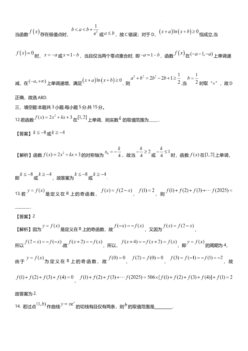 四川省成都市石室中学2024-2025学年高三上学期10月月考数学试题答案_A1502026各地模拟卷（超值！）_10月_241013四川省成都市石室中学2024-2025学年高三上学期10月月考