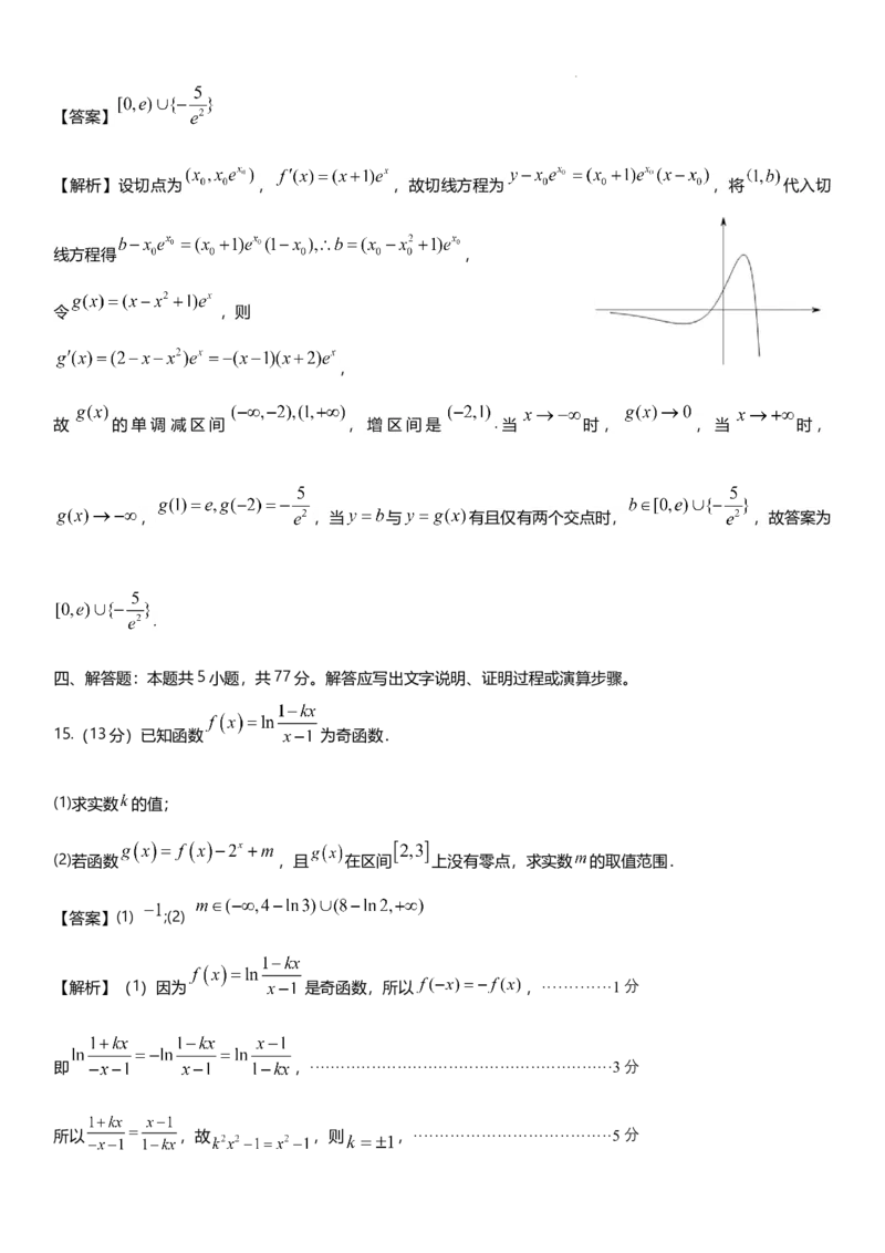 四川省成都市石室中学2024-2025学年高三上学期10月月考数学试题答案_A1502026各地模拟卷（超值！）_10月_241013四川省成都市石室中学2024-2025学年高三上学期10月月考