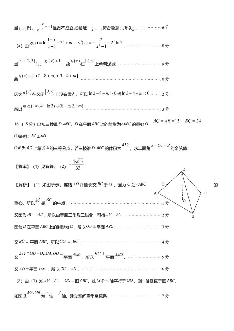 四川省成都市石室中学2024-2025学年高三上学期10月月考数学试题答案_A1502026各地模拟卷（超值！）_10月_241013四川省成都市石室中学2024-2025学年高三上学期10月月考