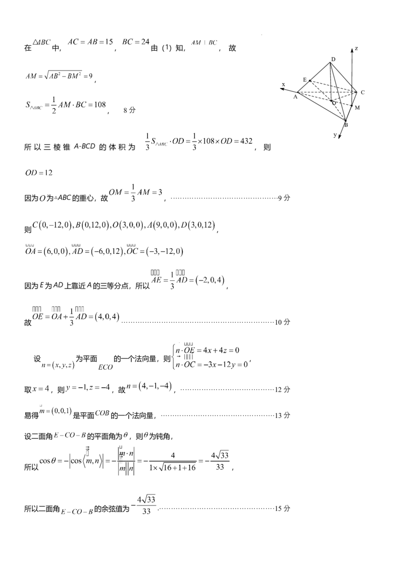 四川省成都市石室中学2024-2025学年高三上学期10月月考数学试题答案_A1502026各地模拟卷（超值！）_10月_241013四川省成都市石室中学2024-2025学年高三上学期10月月考