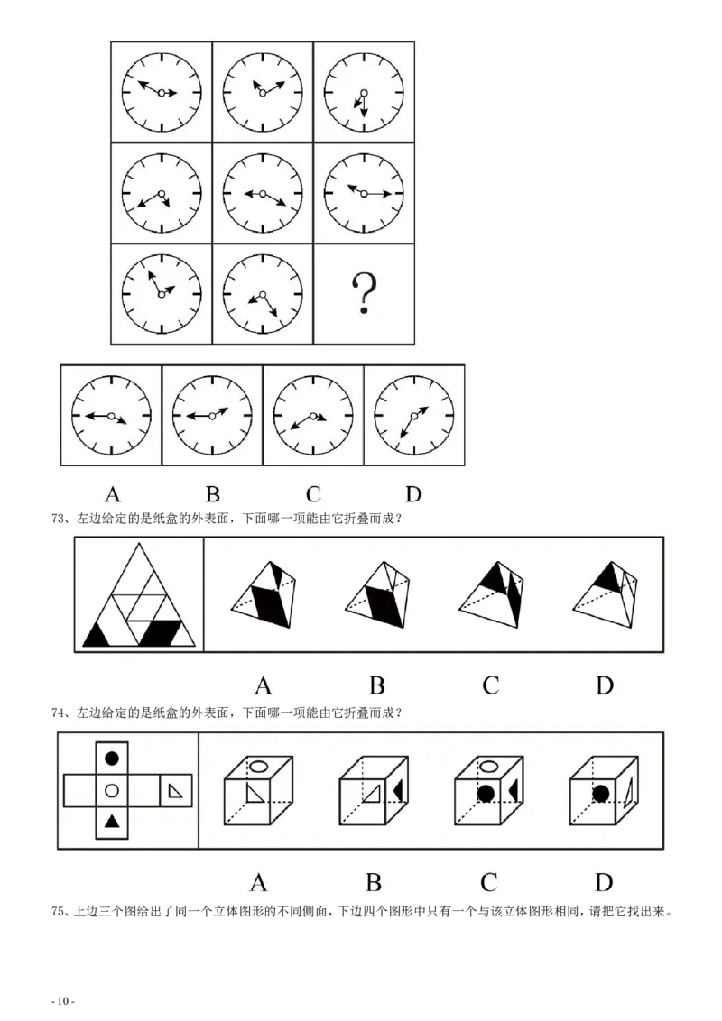 2011年0424江苏公务员考试《行测》真题（C卷）_34省+国考真题_34省考+国考pdf版推荐用这个版本_34省行测+申论真题pdf推荐用这个版本_江苏公务员考试真题pdf版_行测题目
