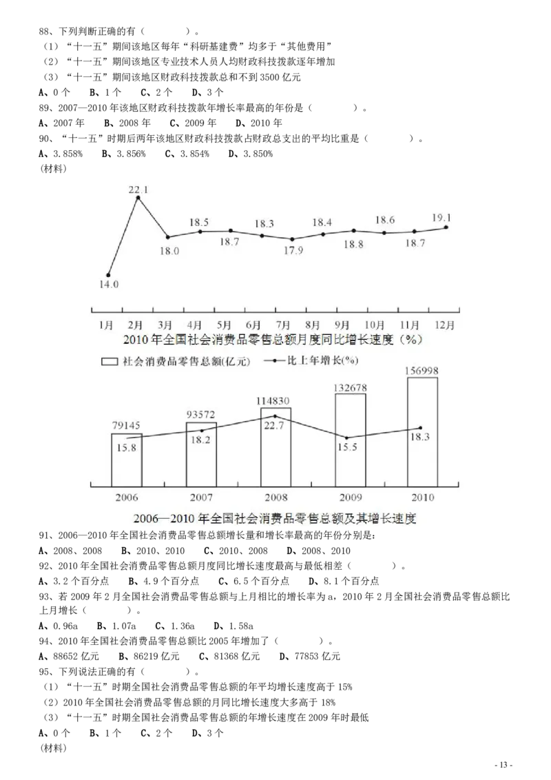 2011年0424江苏公务员考试《行测》真题（C卷）_34省+国考真题_34省考+国考pdf版推荐用这个版本_34省行测+申论真题pdf推荐用这个版本_江苏公务员考试真题pdf版_行测题目