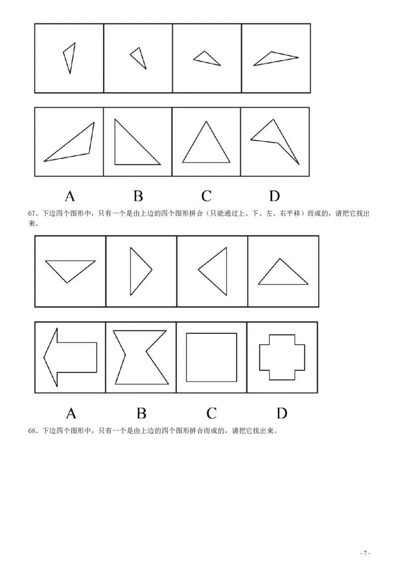 2011年0424江苏公务员考试《行测》真题（C卷）_34省+国考真题_34省考+国考pdf版推荐用这个版本_34省行测+申论真题pdf推荐用这个版本_江苏公务员考试真题pdf版_行测题目