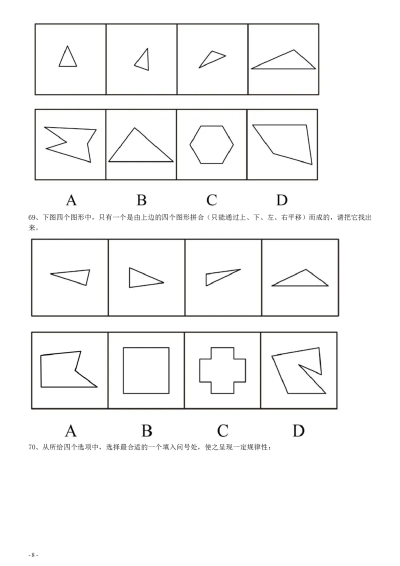 2011年0424江苏公务员考试《行测》真题（C卷）_34省+国考真题_34省考+国考pdf版推荐用这个版本_34省行测+申论真题pdf推荐用这个版本_江苏公务员考试真题pdf版_行测题目