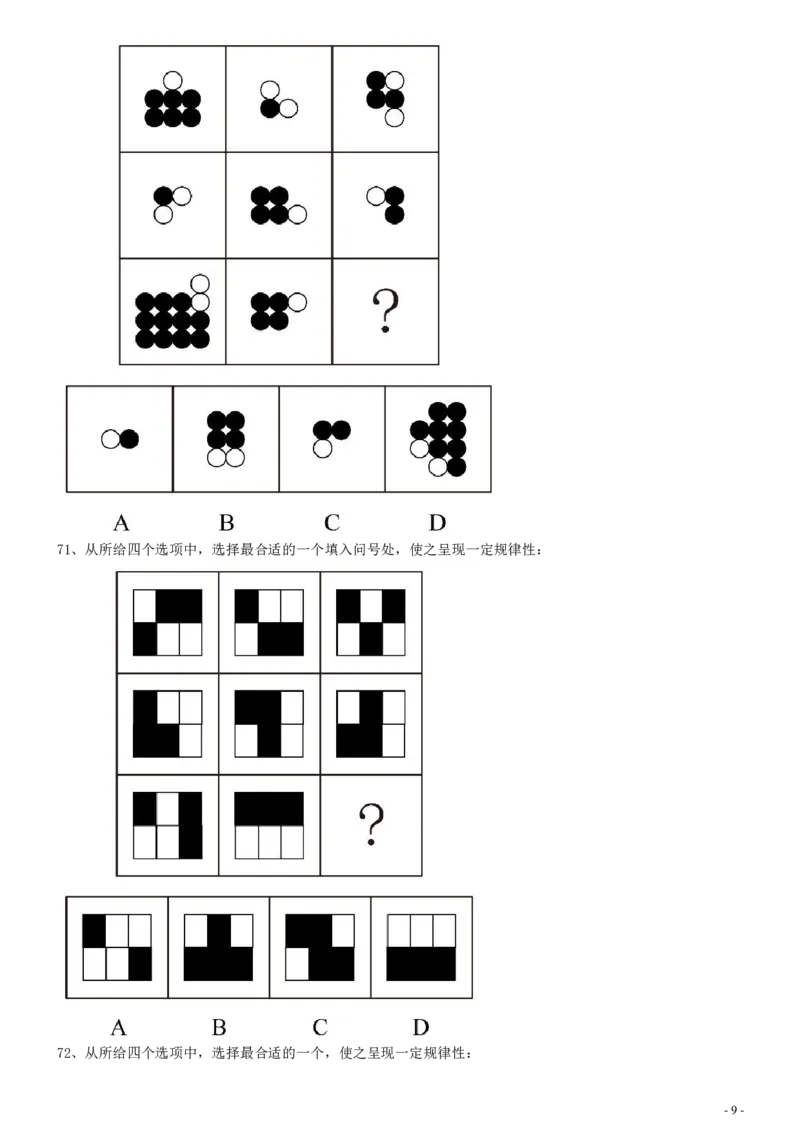 2011年0424江苏公务员考试《行测》真题（C卷）_34省+国考真题_34省考+国考pdf版推荐用这个版本_34省行测+申论真题pdf推荐用这个版本_江苏公务员考试真题pdf版_行测题目