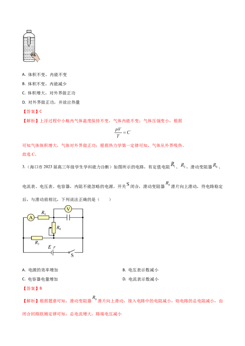 秘籍07动态分析热点问题大综合-备战2023年高考物理抢分秘籍（新高考专用）（解析版）_4.2025物理总复习_2023年新高复习资料_备战2023年高考物理抢分秘籍（新高考专用）