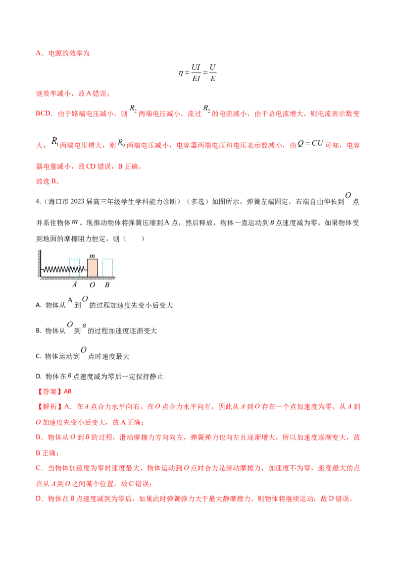 秘籍07动态分析热点问题大综合-备战2023年高考物理抢分秘籍（新高考专用）（解析版）_4.2025物理总复习_2023年新高复习资料_备战2023年高考物理抢分秘籍（新高考专用）