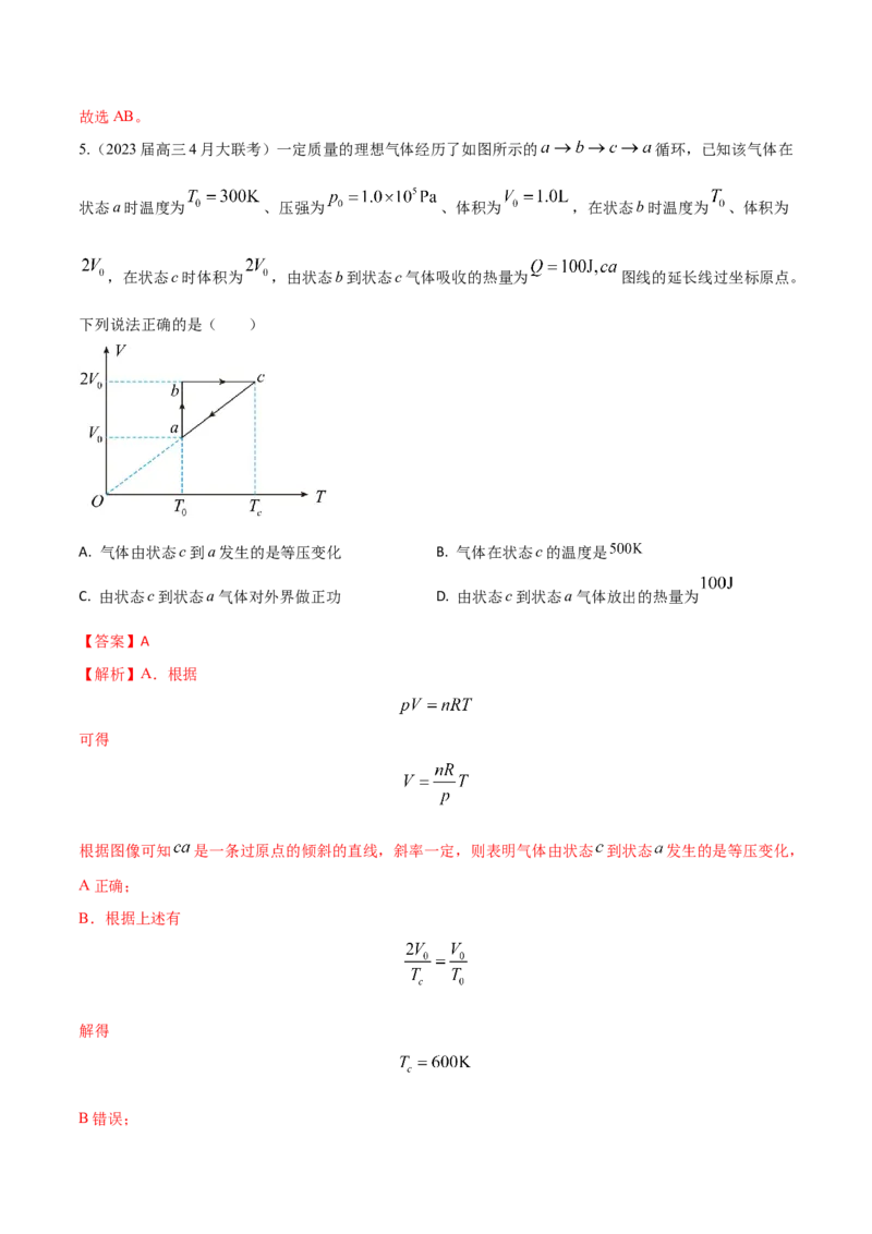 秘籍07动态分析热点问题大综合-备战2023年高考物理抢分秘籍（新高考专用）（解析版）_4.2025物理总复习_2023年新高复习资料_备战2023年高考物理抢分秘籍（新高考专用）