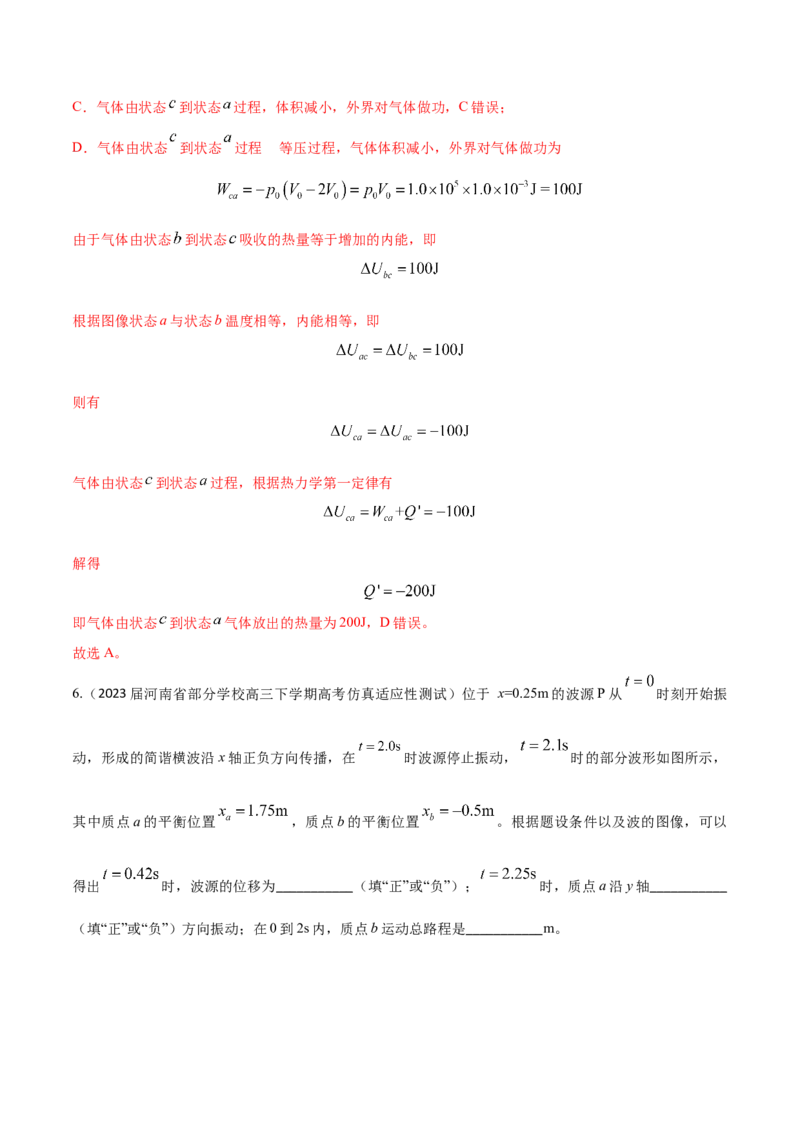 秘籍07动态分析热点问题大综合-备战2023年高考物理抢分秘籍（新高考专用）（解析版）_4.2025物理总复习_2023年新高复习资料_备战2023年高考物理抢分秘籍（新高考专用）