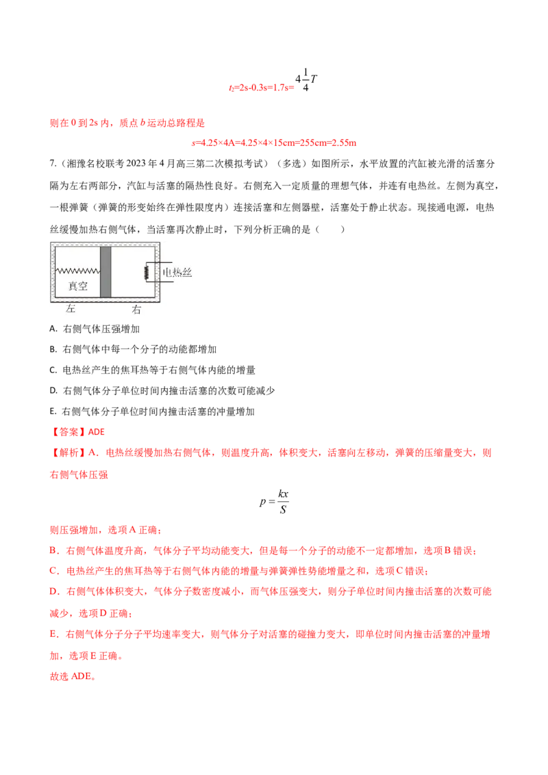 秘籍07动态分析热点问题大综合-备战2023年高考物理抢分秘籍（新高考专用）（解析版）_4.2025物理总复习_2023年新高复习资料_备战2023年高考物理抢分秘籍（新高考专用）