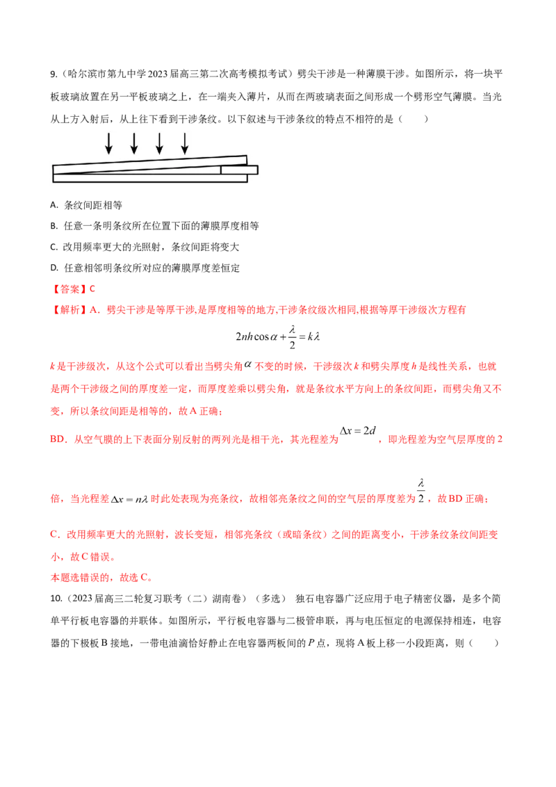 秘籍07动态分析热点问题大综合-备战2023年高考物理抢分秘籍（新高考专用）（解析版）_4.2025物理总复习_2023年新高复习资料_备战2023年高考物理抢分秘籍（新高考专用）
