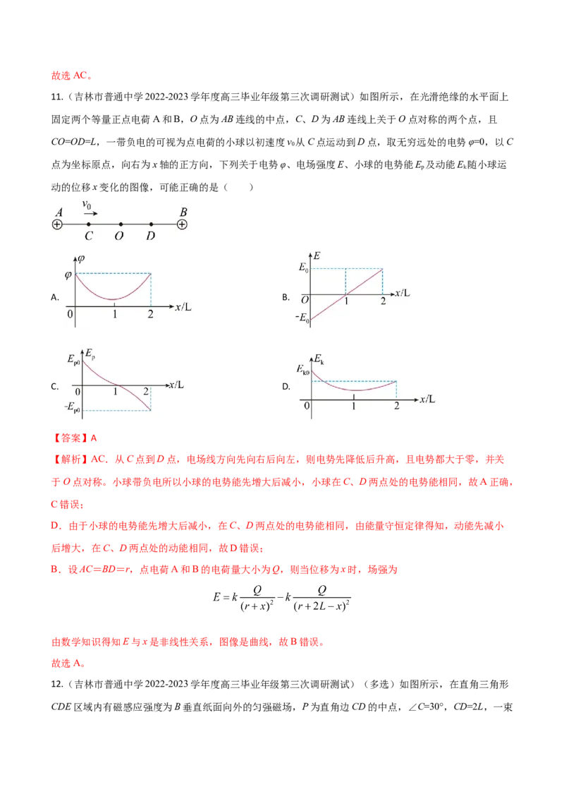 秘籍07动态分析热点问题大综合-备战2023年高考物理抢分秘籍（新高考专用）（解析版）_4.2025物理总复习_2023年新高复习资料_备战2023年高考物理抢分秘籍（新高考专用）
