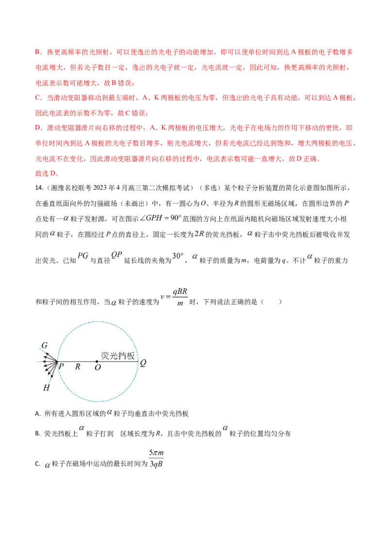 秘籍07动态分析热点问题大综合-备战2023年高考物理抢分秘籍（新高考专用）（解析版）_4.2025物理总复习_2023年新高复习资料_备战2023年高考物理抢分秘籍（新高考专用）