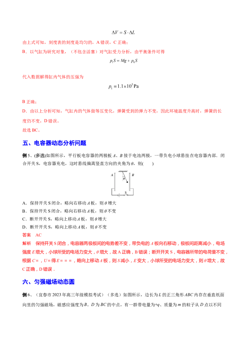秘籍07动态分析热点问题大综合-备战2023年高考物理抢分秘籍（新高考专用）（解析版）_4.2025物理总复习_2023年新高复习资料_备战2023年高考物理抢分秘籍（新高考专用）